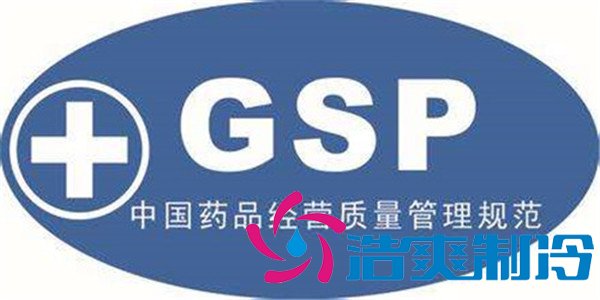 GSP認證醫療器械冷庫